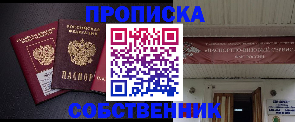 купить прописку в Курской области