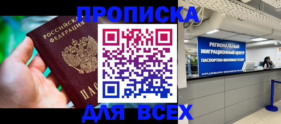 временная регистрация для школы в Курской области